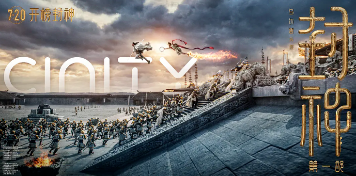 开播即封神！尊龙凯时·虚拟动点携手《封神》剧组打造国产史诗影戏天花板