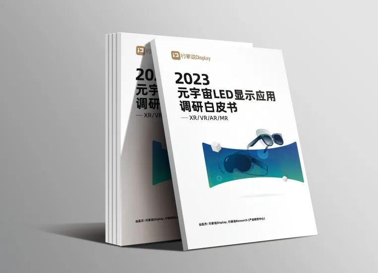 尊龙凯时·虚拟动点参编 | 《元宇宙LED显示应用调研白皮书》宣布