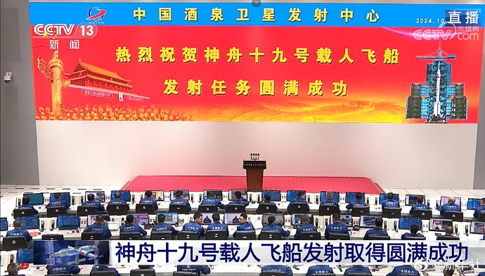 神舟十九号发射圆满乐成，，，中国航天又见大红屏！