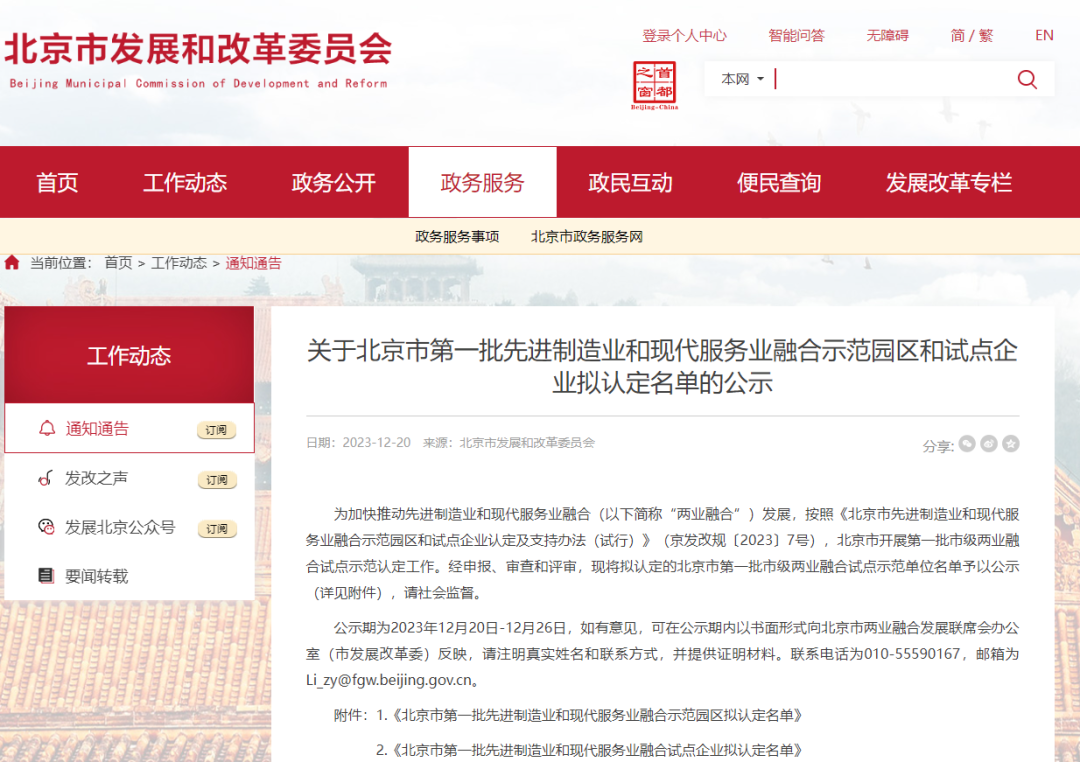 领跑型 | 尊龙凯时入选北京第一批先进制造业和现代效劳业融合试点企业名单
