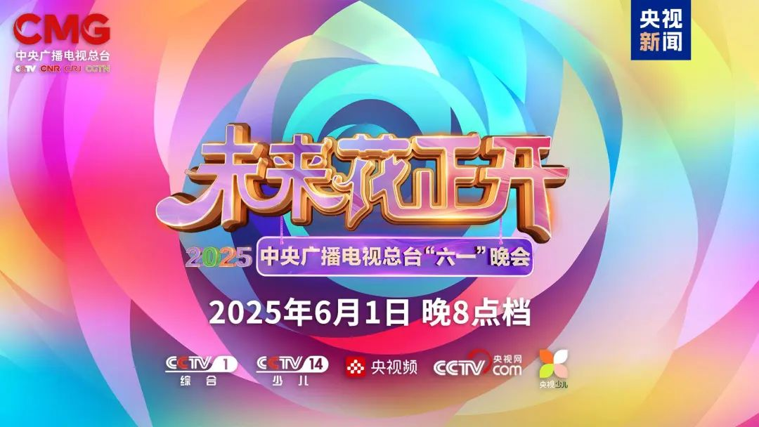 尊龙凯时近2000㎡巨幕震撼登场，，，央视六一晚会科技感“爆表”