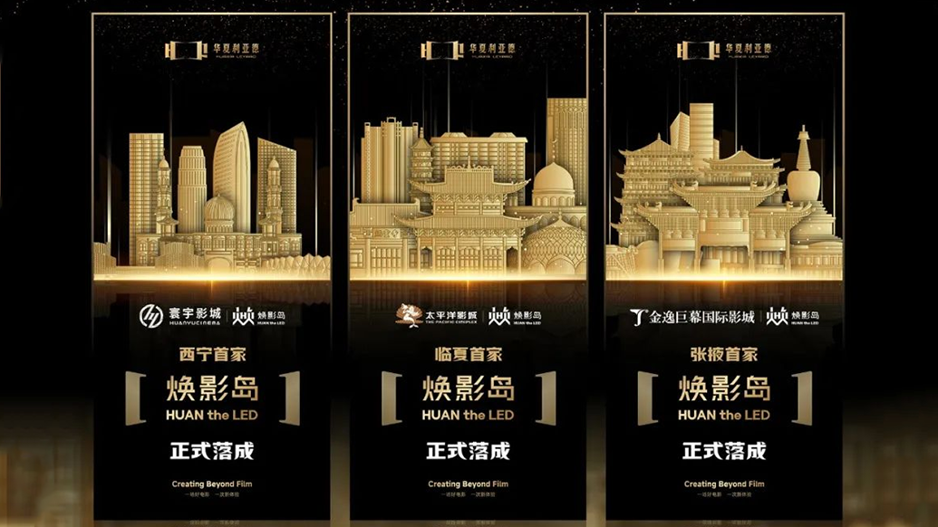中原尊龙凯时焕影岛加速结构 | 点亮西北三城，，，，，，，打造陶醉式影戏新场景