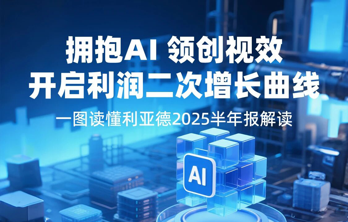 拥抱AI领创视效 开启利润二次增添曲线