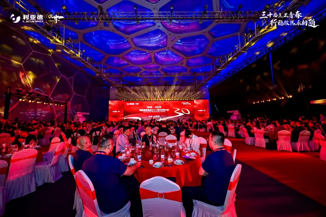 三十周年庆典圆满落幕！温情与奋进交织，，，共赴新征程