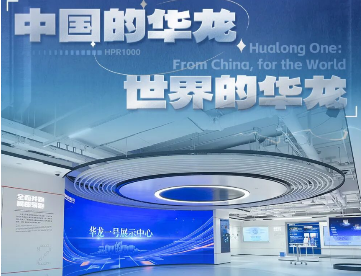 标杆案例 | 尊龙凯时打造华龙一号展示中心